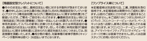 [残価設定型クレジットについて][ワンプライス車について]