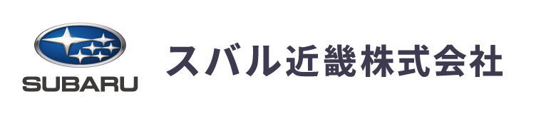スバル近畿株式会社