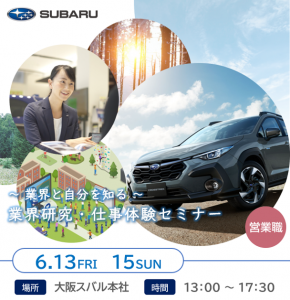 6月セミナー①